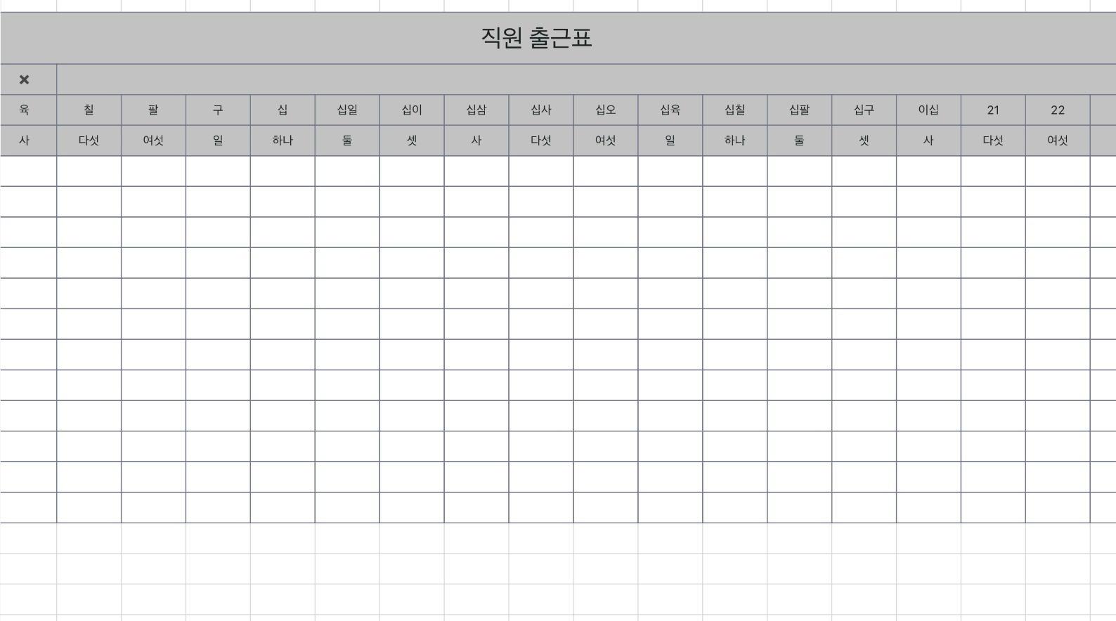직원 출석표 1